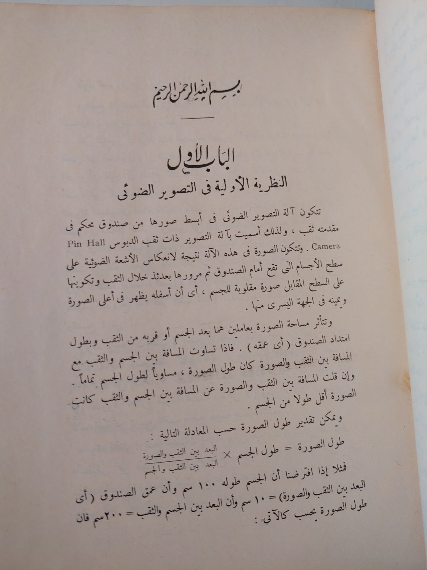 اله التصوير / عبد الفتاح رياض - هارد كفر ط١ / ملحق بالصور