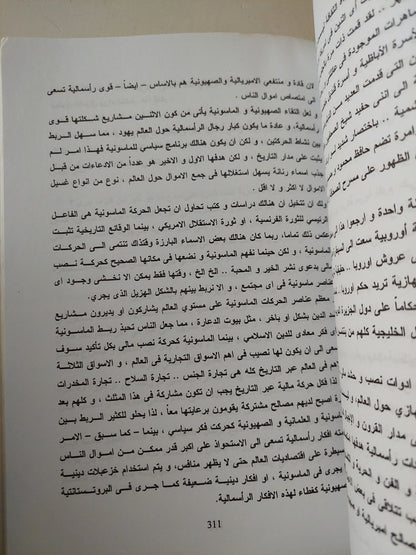 الثورة المصرية الكبرى / إيهاب عمر