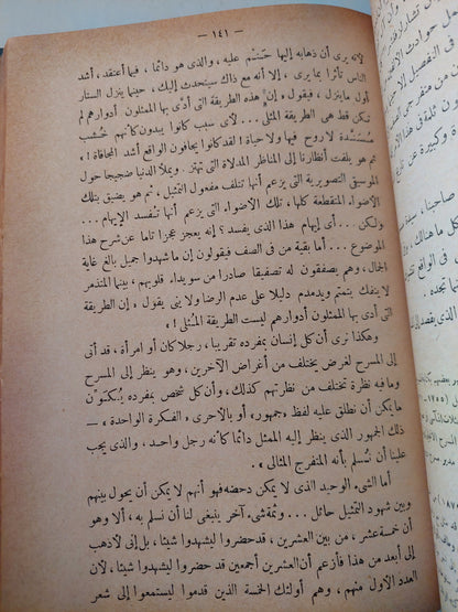 فى الفن المسرحى / ادورد جوردن كريج - هارد كفر