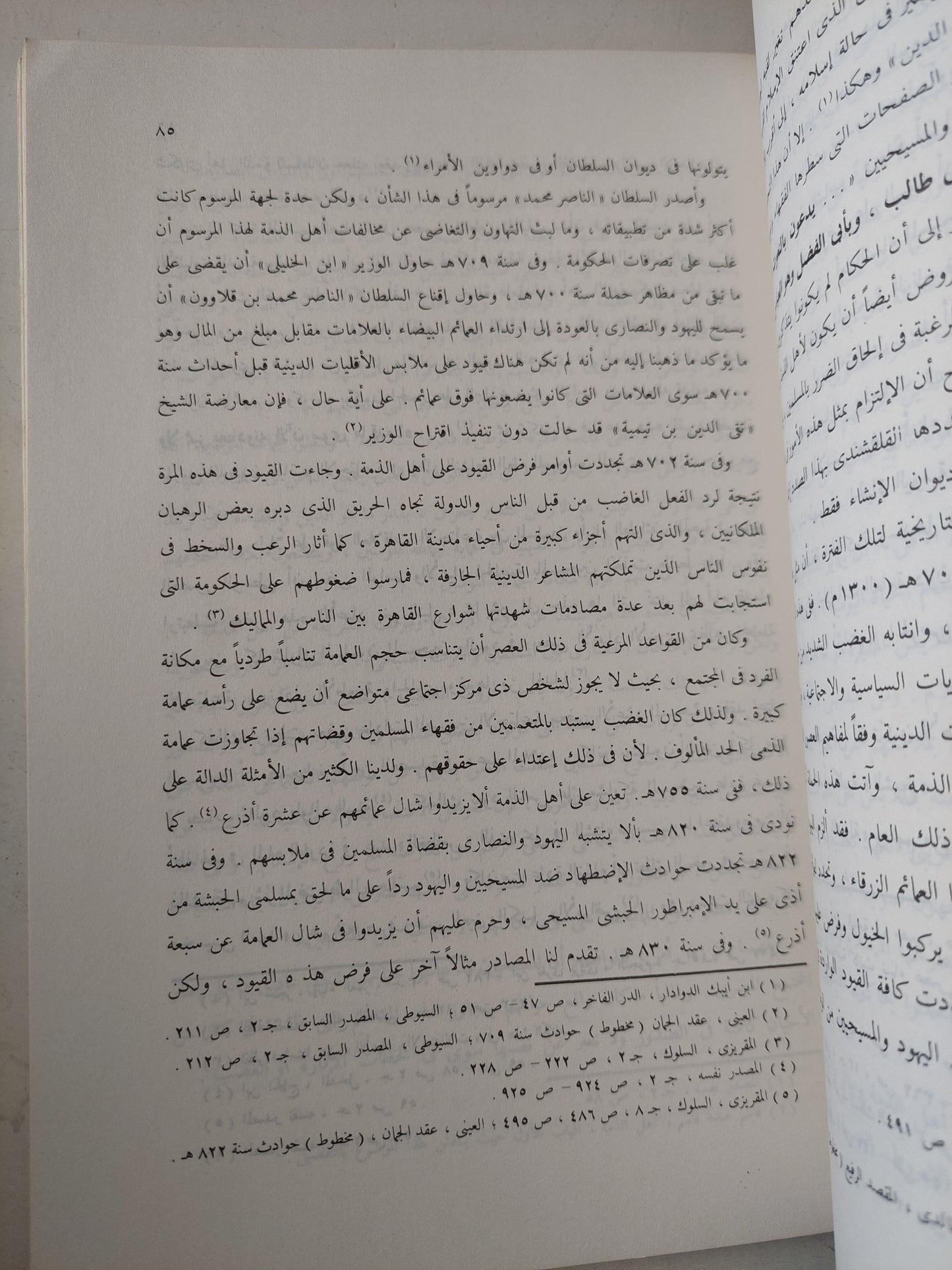 دراسات فى تاريخ مصر الإجتماعى .. عصر سلاطين المماليك / قاسم عبده قاسم