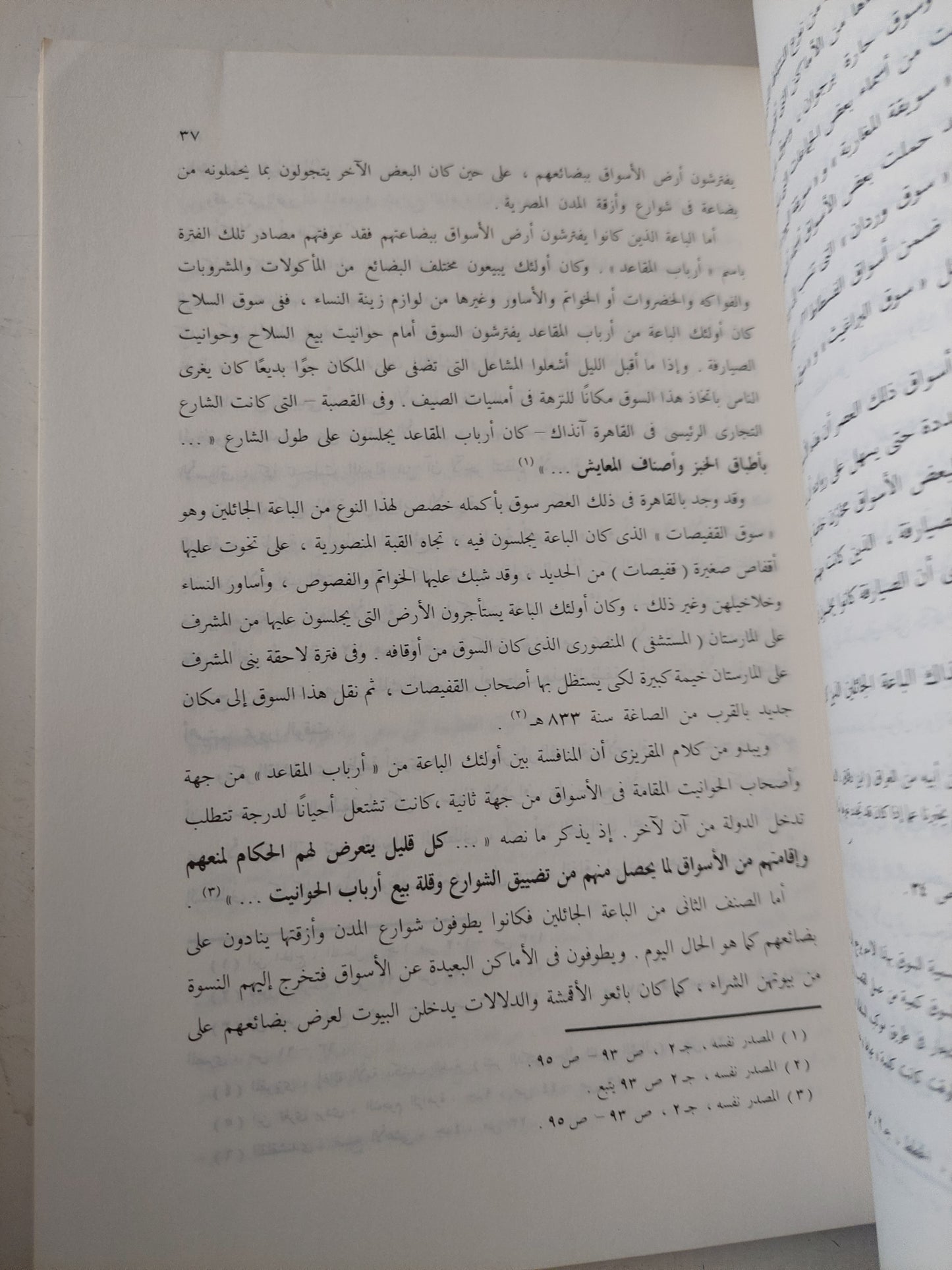 دراسات فى تاريخ مصر الإجتماعى .. عصر سلاطين المماليك / قاسم عبده قاسم