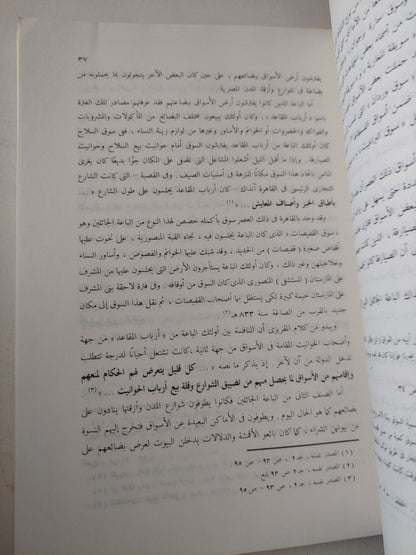 دراسات فى تاريخ مصر الإجتماعى .. عصر سلاطين المماليك / قاسم عبده قاسم