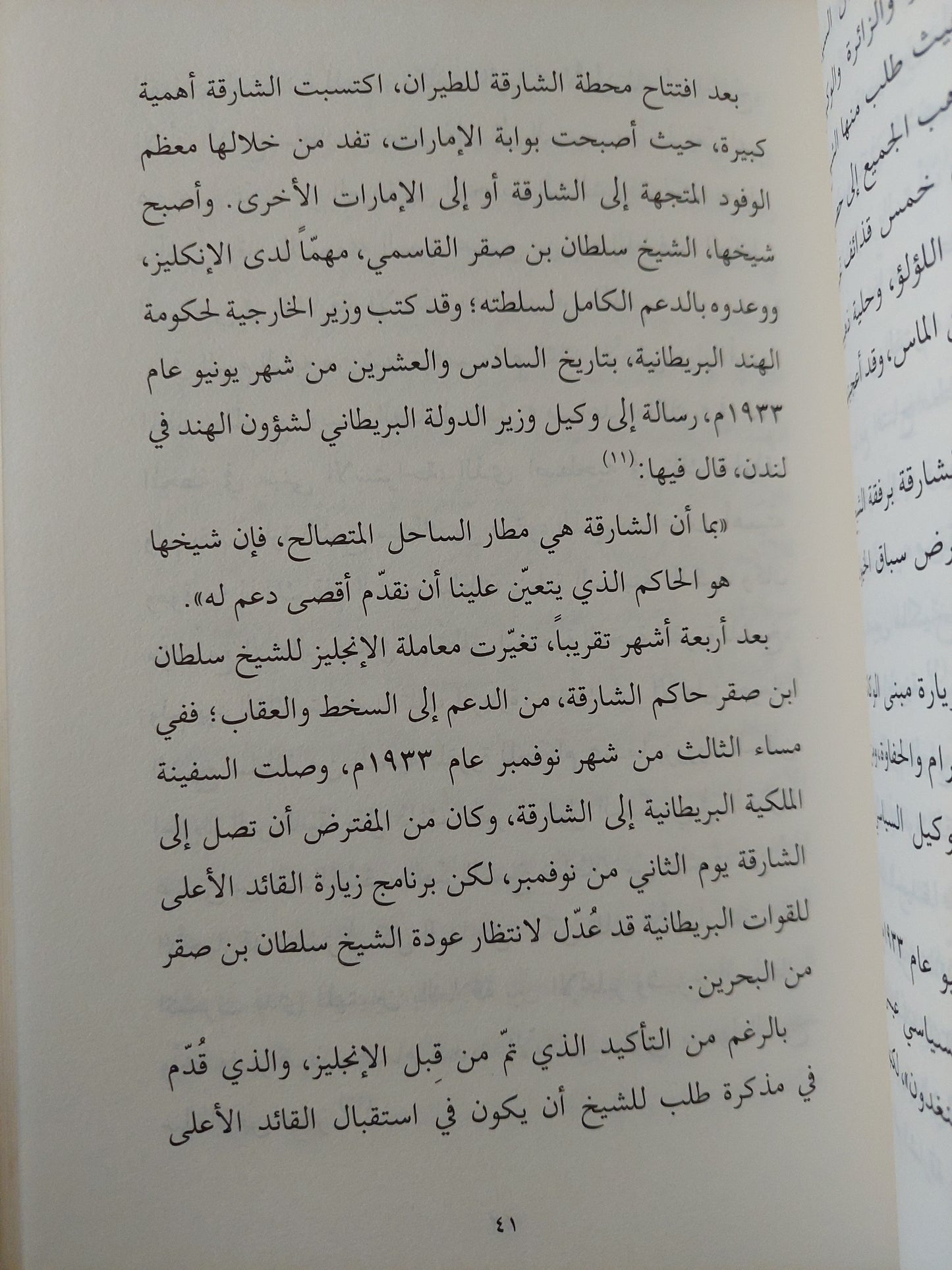 سيرة مدينة الجزء الثانى / سلطان محمد القاسمى - هارد كفر ملحق بالصور