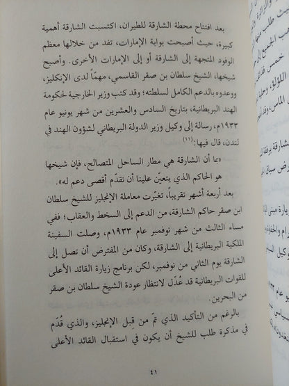 سيرة مدينة الجزء الثانى / سلطان محمد القاسمى - هارد كفر ملحق بالصور