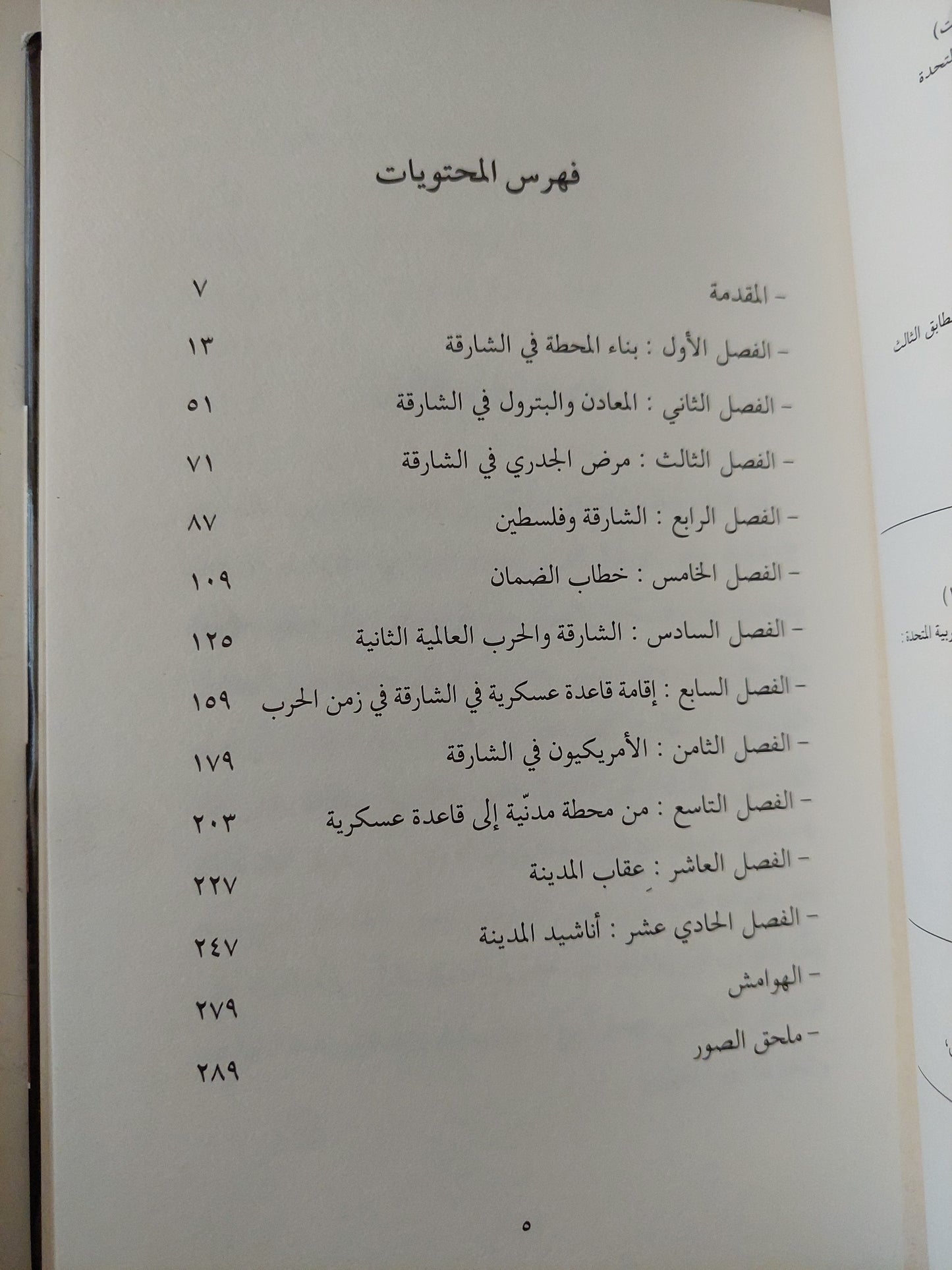 سيرة مدينة الجزء الثانى / سلطان محمد القاسمى - هارد كفر ملحق بالصور