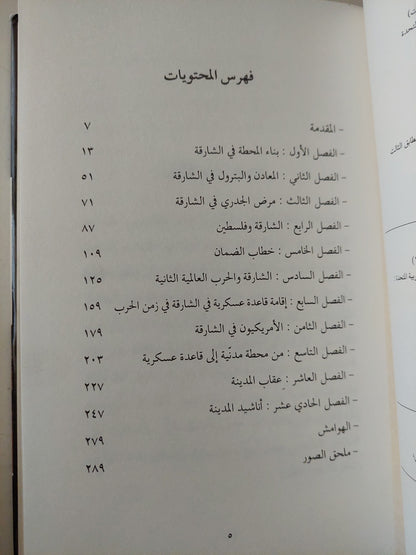 سيرة مدينة الجزء الثانى / سلطان محمد القاسمى - هارد كفر ملحق بالصور