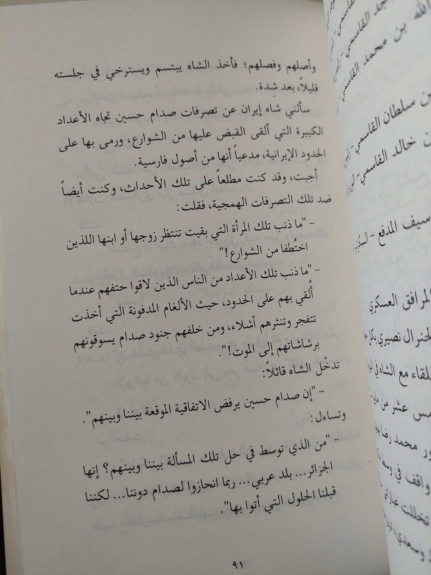 حديث الذكرة الجزء الأول / سلطان محمد القاسمى - هارد كفر ملحق بالصور