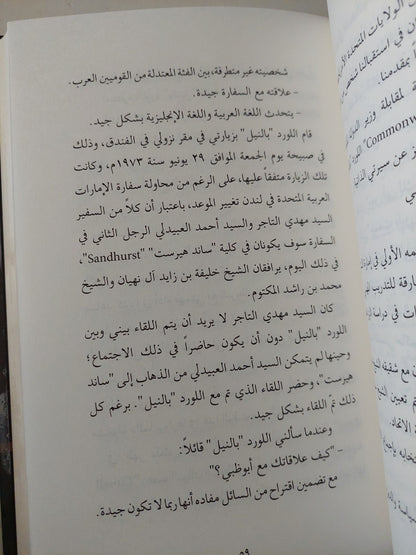 حديث الذكرة الجزء الأول / سلطان محمد القاسمى - هارد كفر ملحق بالصور