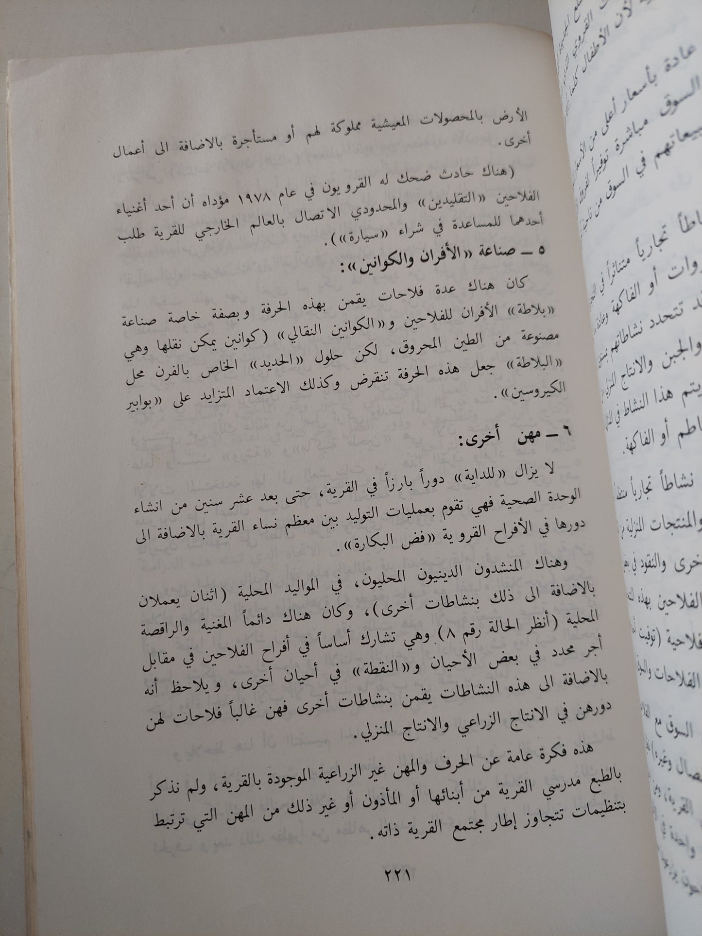 الفلاحون والدولة .. دراسات فى إساليب الإنتاج والتكوين الإجتماعى للمجتمع التقليدى / محمود عودة