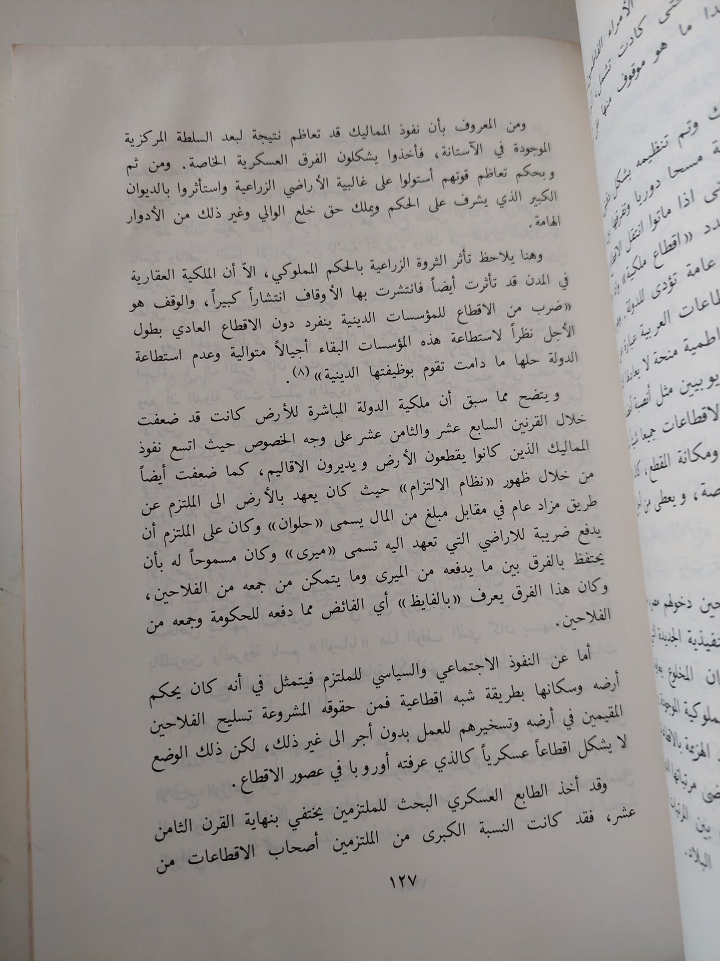 الفلاحون والدولة .. دراسات فى إساليب الإنتاج والتكوين الإجتماعى للمجتمع التقليدى / محمود عودة