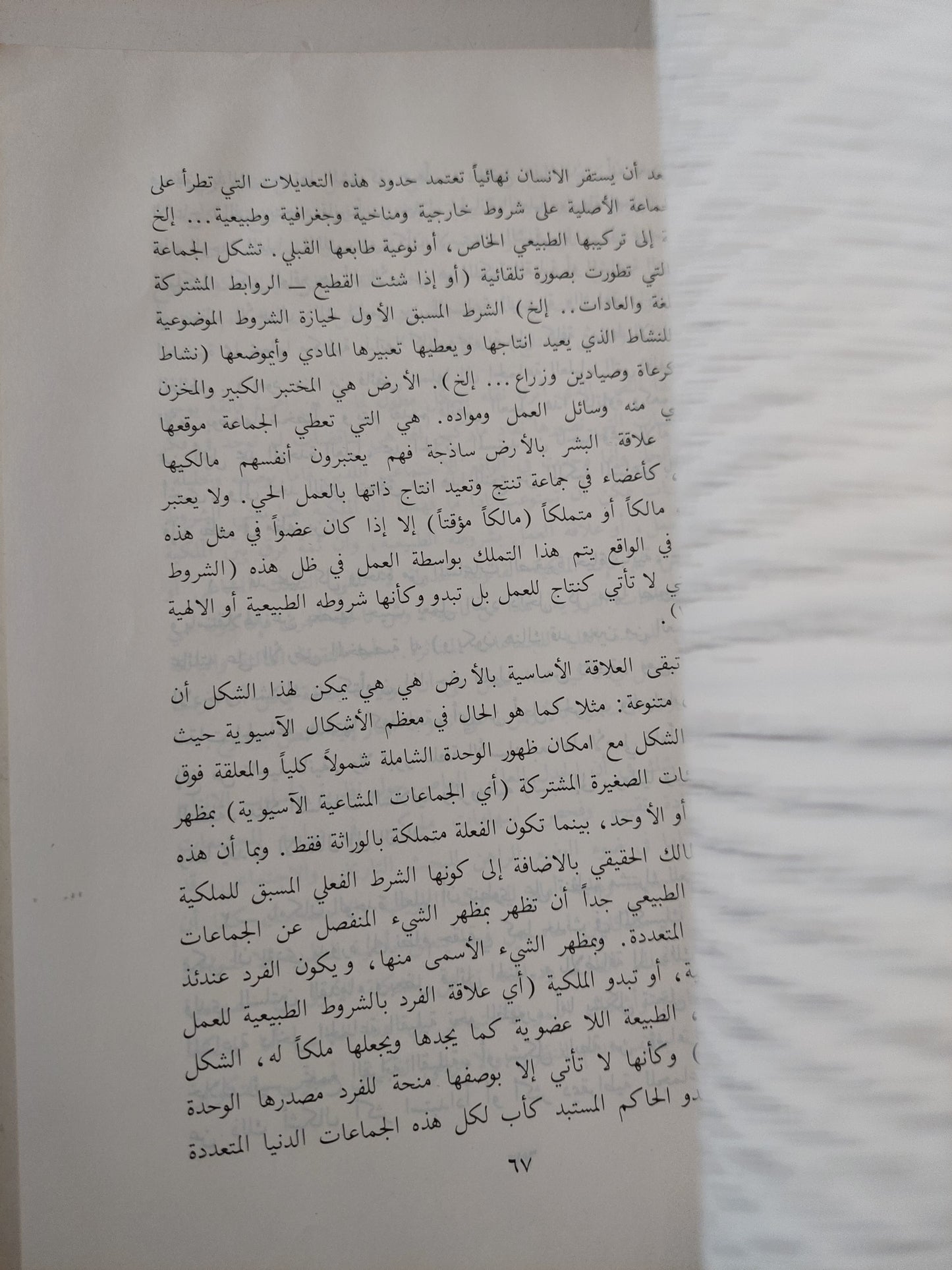 الفلاحون والدولة .. دراسات فى إساليب الإنتاج والتكوين الإجتماعى للمجتمع التقليدى / محمود عودة