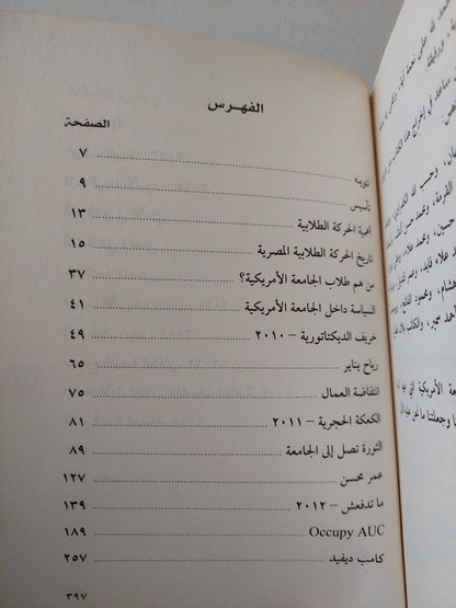 الحركة الطلابية فى الجامعة الأمريكية / طاهر المعتز بالله