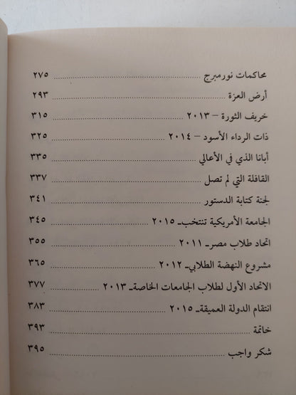 الحركة الطلابية فى الجامعة الأمريكية / طاهر المعتز بالله