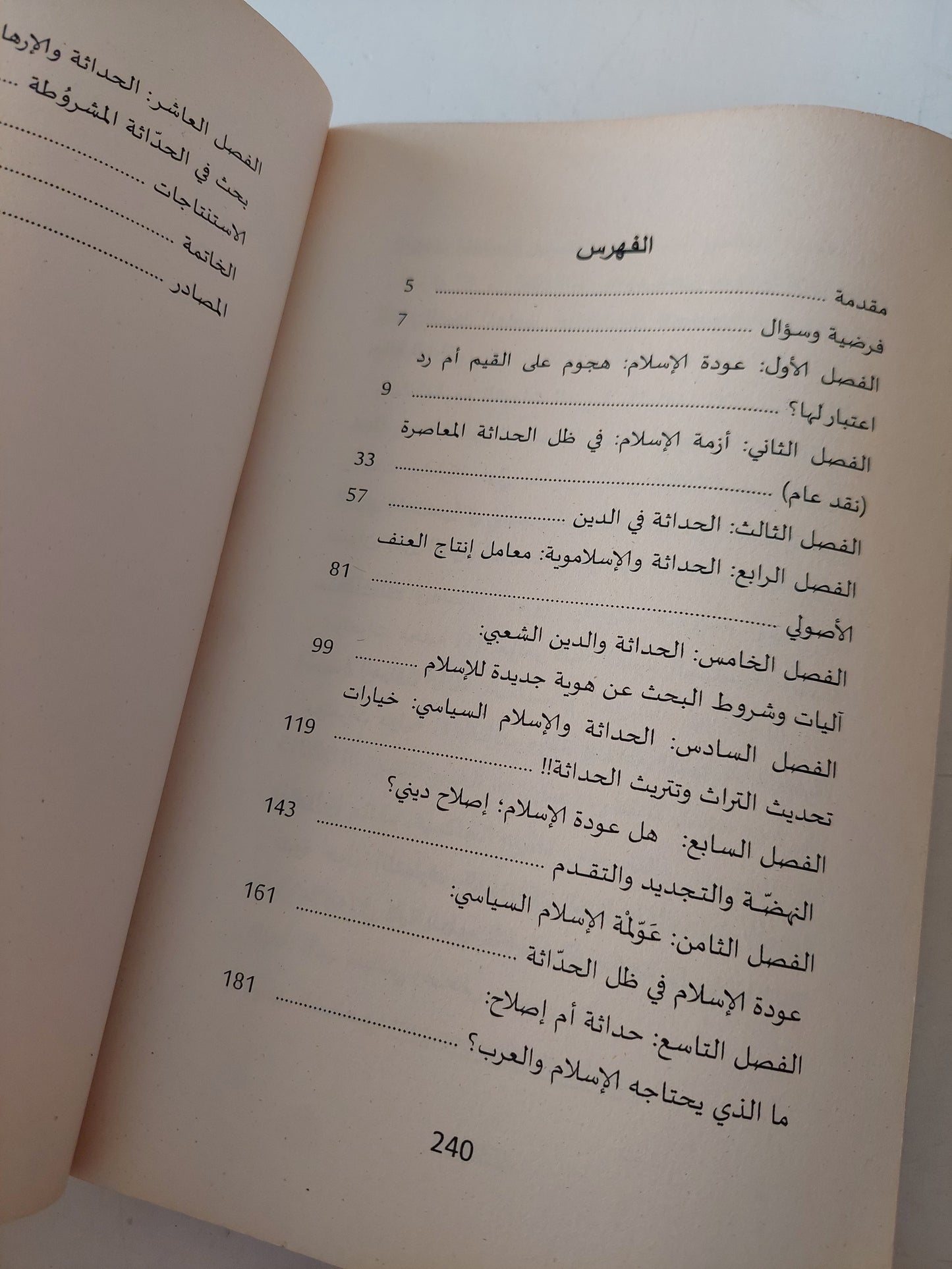 عودة الدينى .. أزمة الحداثة والإسلام السياسى / حسام كصاى