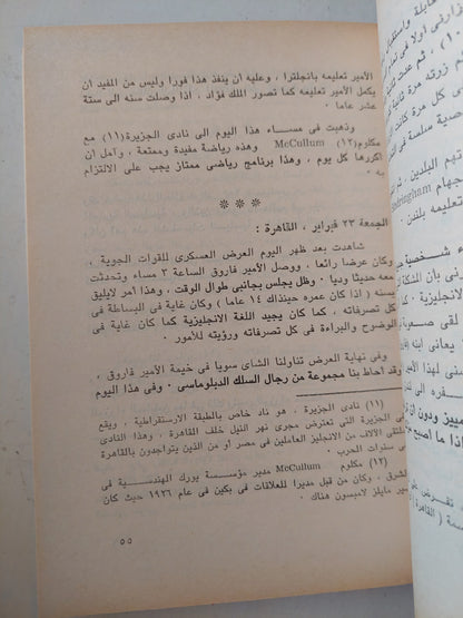 مذكرات اللورد كليرن / تريفور إيفانز - جزئين