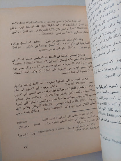 مذكرات اللورد كليرن / تريفور إيفانز - جزئين