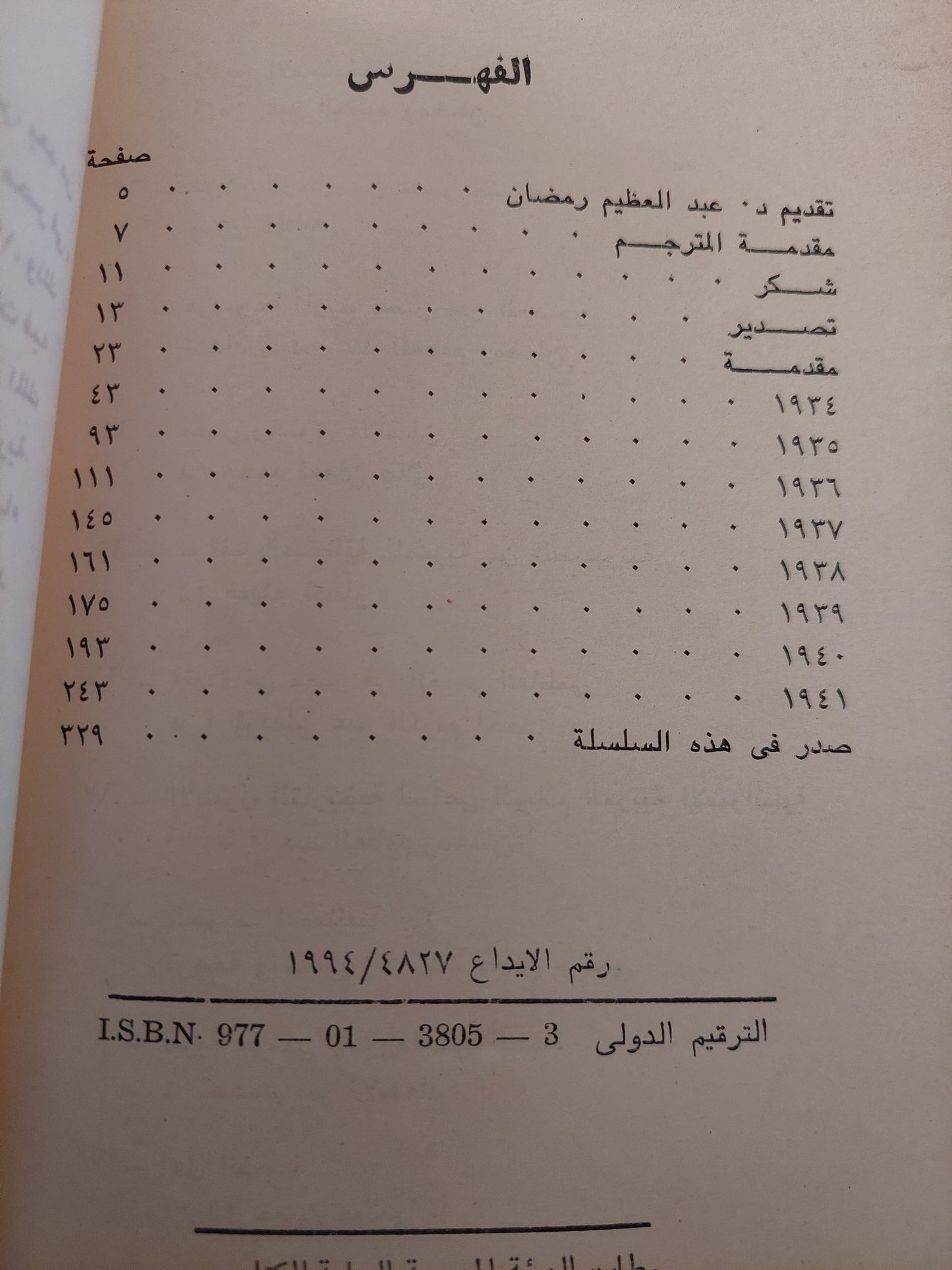 مذكرات اللورد كليرن / تريفور إيفانز - جزئين