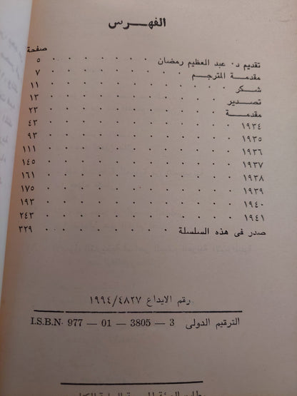 مذكرات اللورد كليرن / تريفور إيفانز - جزئين