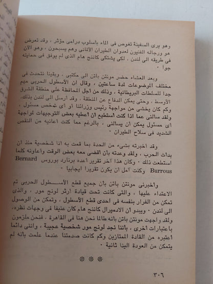 مذكرات اللورد كليرن / تريفور إيفانز - جزئين