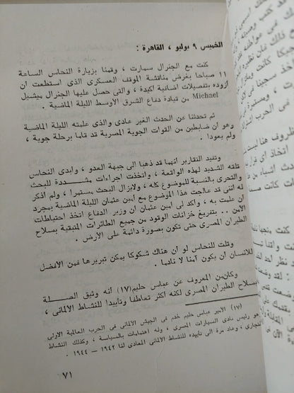 مذكرات اللورد كليرن / تريفور إيفانز - جزئين