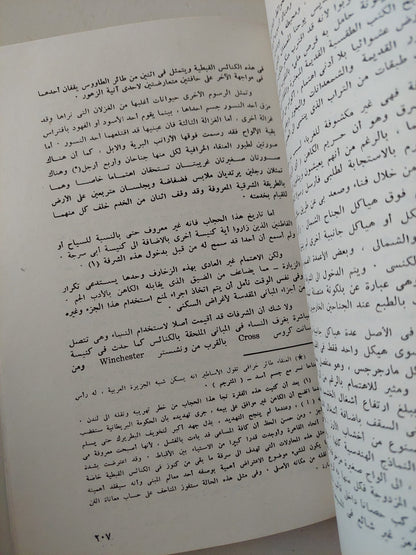 الكنائس القبطية القديمة فى مصر / ألفريد ج بتلر - جزئين