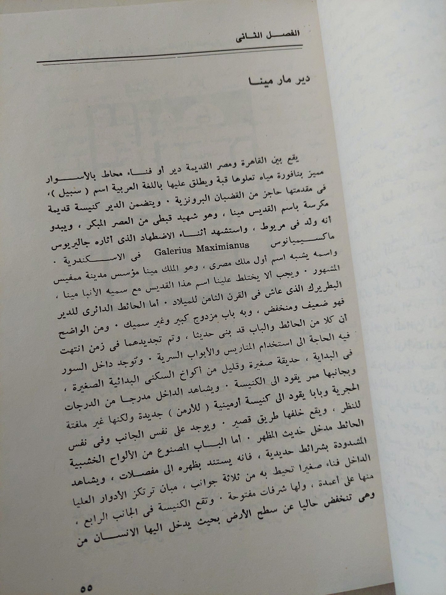 الكنائس القبطية القديمة فى مصر / ألفريد ج بتلر - جزئين