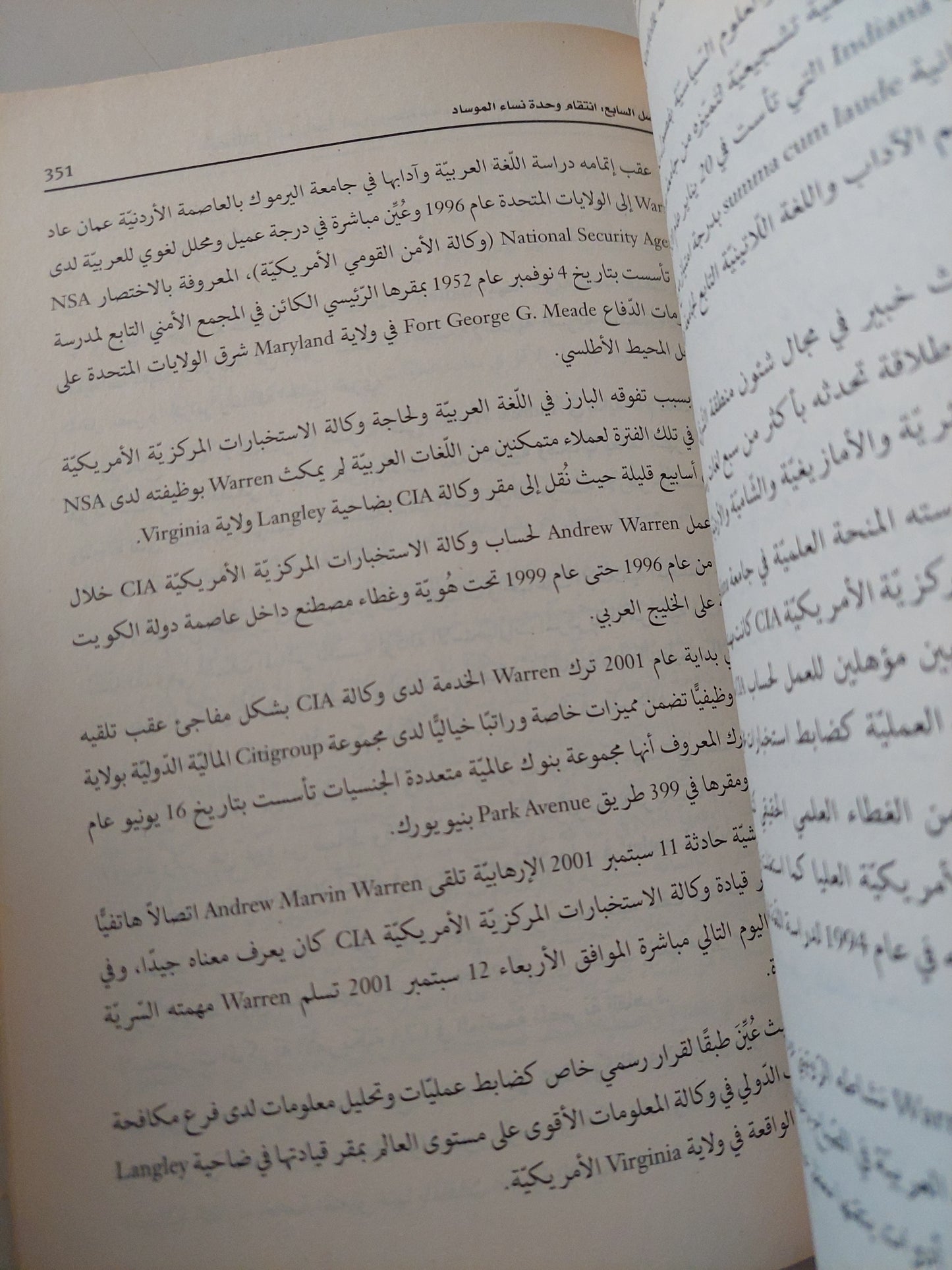 إنتقام المراشا .. إسرار وحدة نساء مؤسسة الإستخبارات والمهام الخاصة / توحيد مجدى - ملحق بالصور