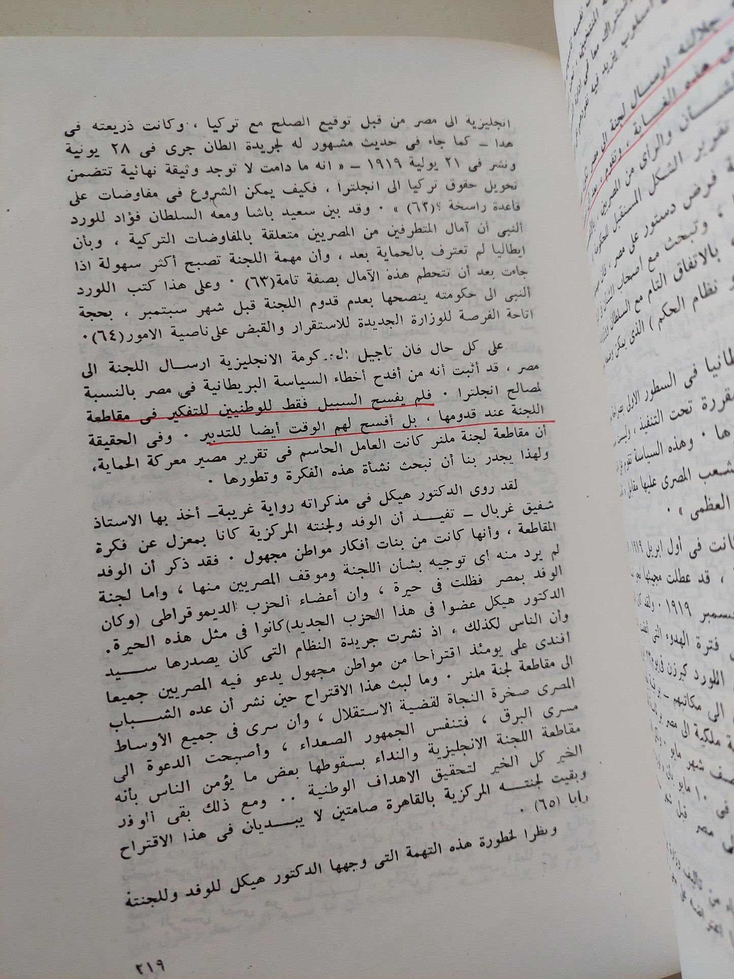 تطور الحركة الوطنية فى مصر / عبد العظيم رمضان - ٤ أجزاء