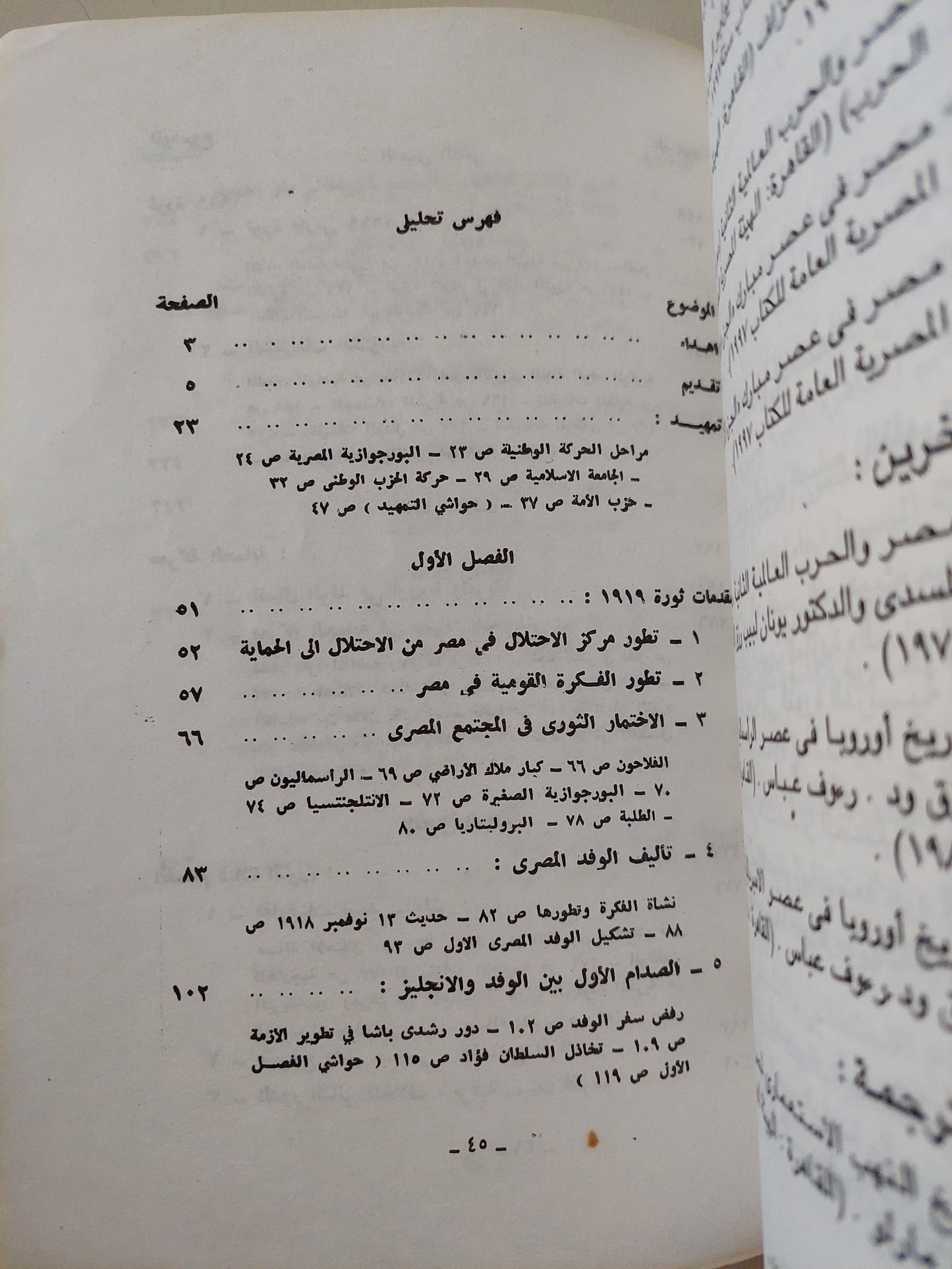 تطور الحركة الوطنية فى مصر / عبد العظيم رمضان - ٤ أجزاء