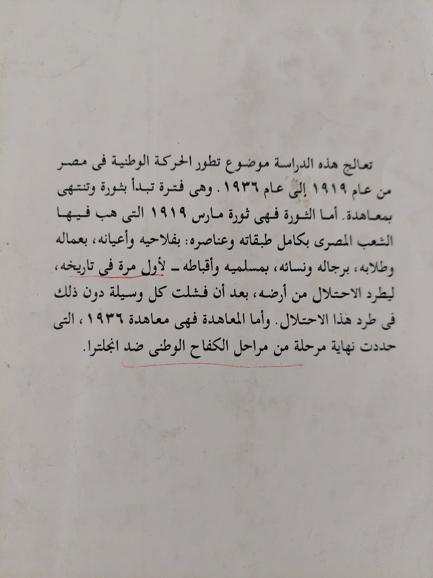 تطور الحركة الوطنية فى مصر / عبد العظيم رمضان - ٤ أجزاء