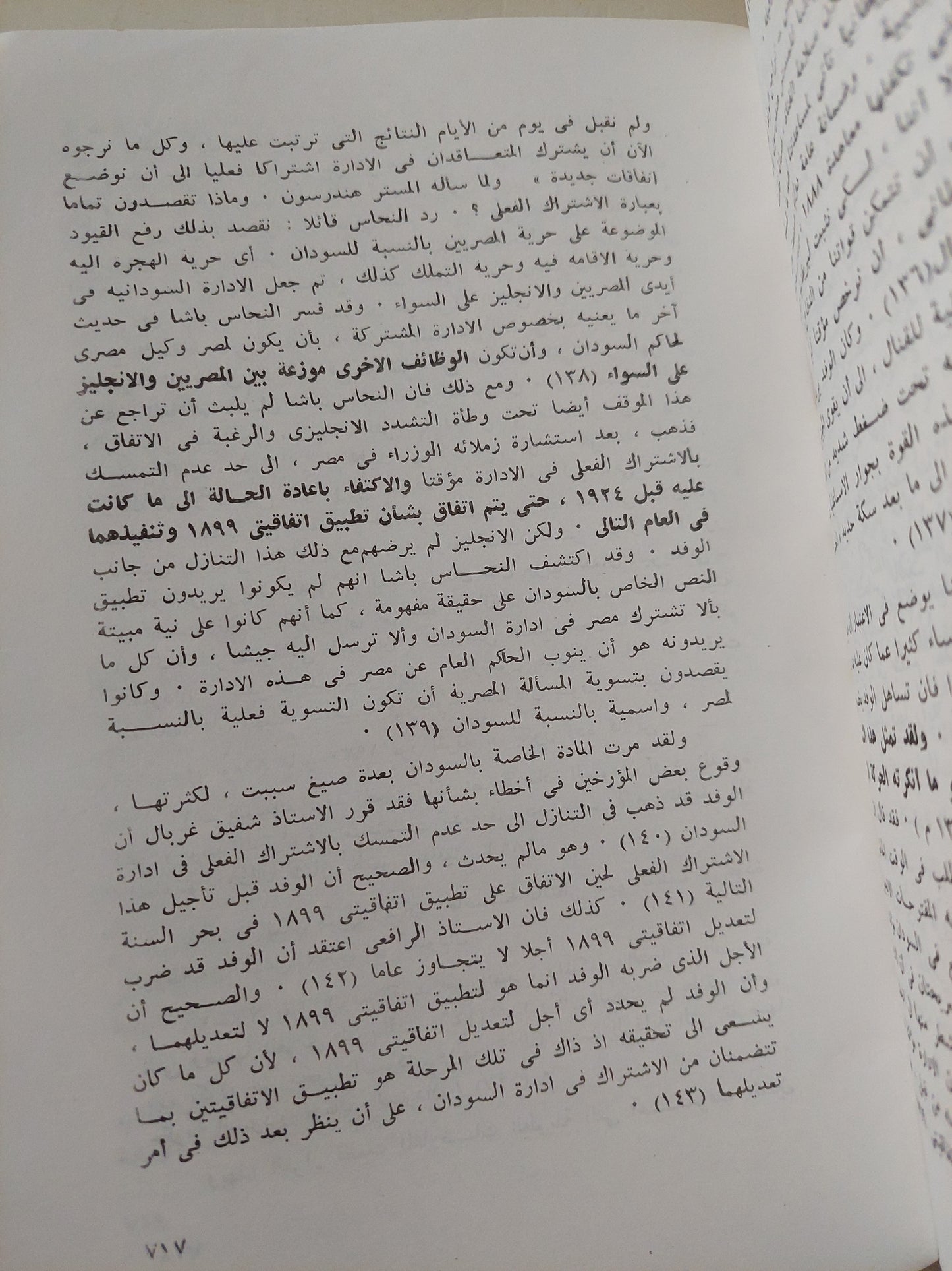 تطور الحركة الوطنية فى مصر / عبد العظيم رمضان - ٤ أجزاء