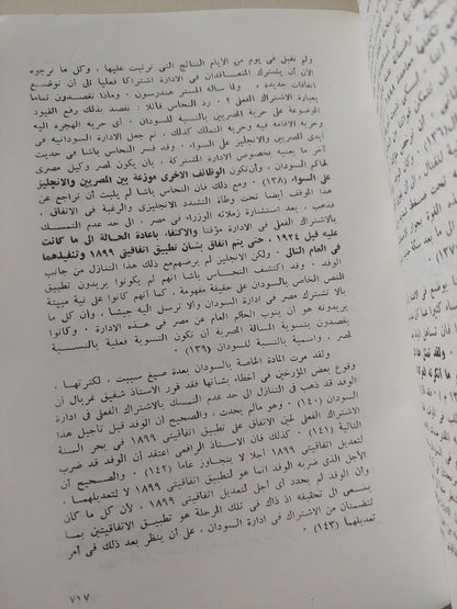 تطور الحركة الوطنية فى مصر / عبد العظيم رمضان - ٤ أجزاء