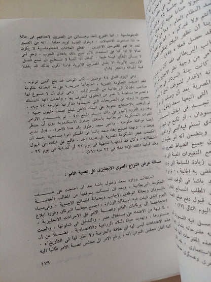 تطور الحركة الوطنية فى مصر / عبد العظيم رمضان - ٤ أجزاء