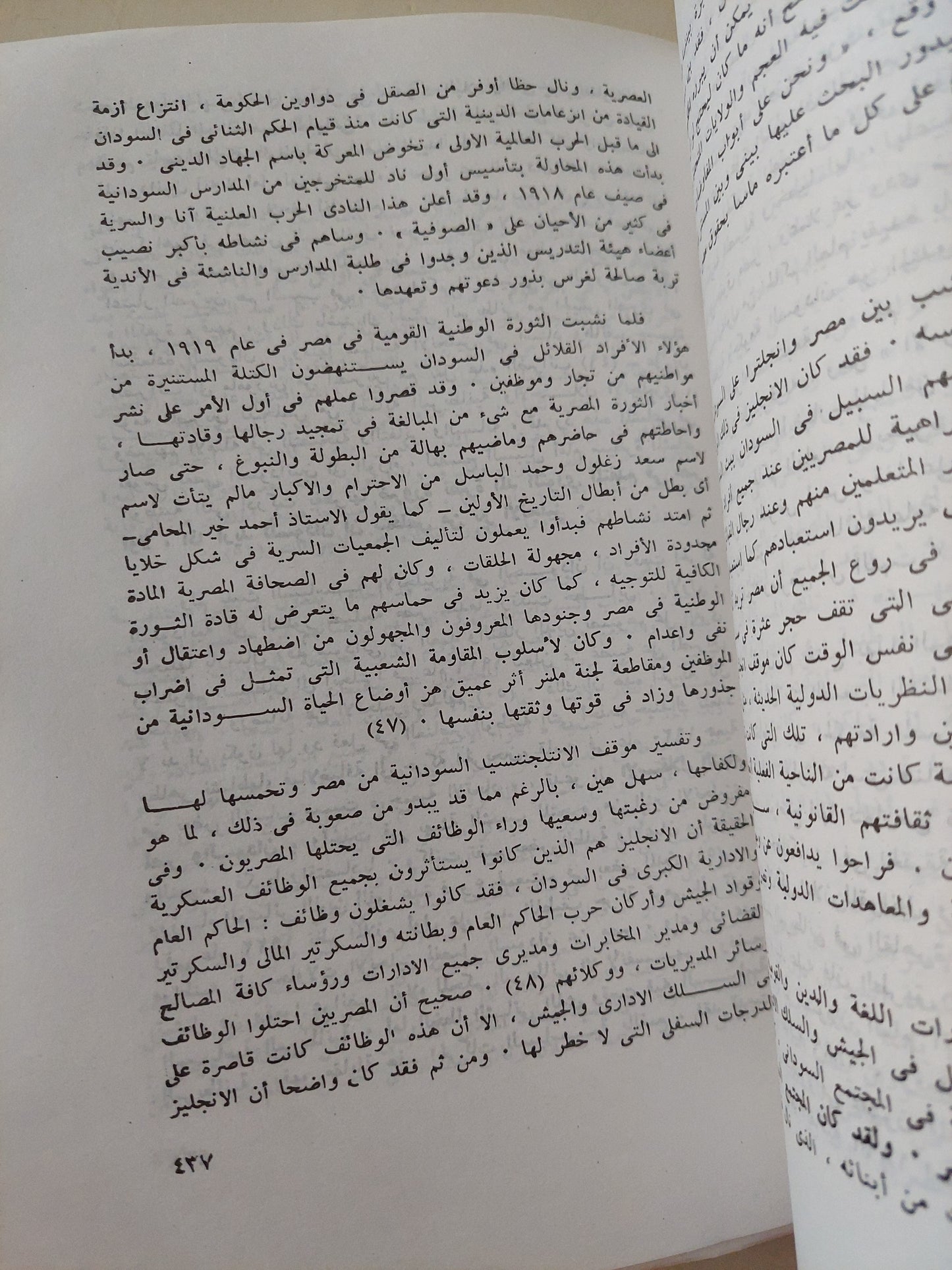 تطور الحركة الوطنية فى مصر / عبد العظيم رمضان - ٤ أجزاء