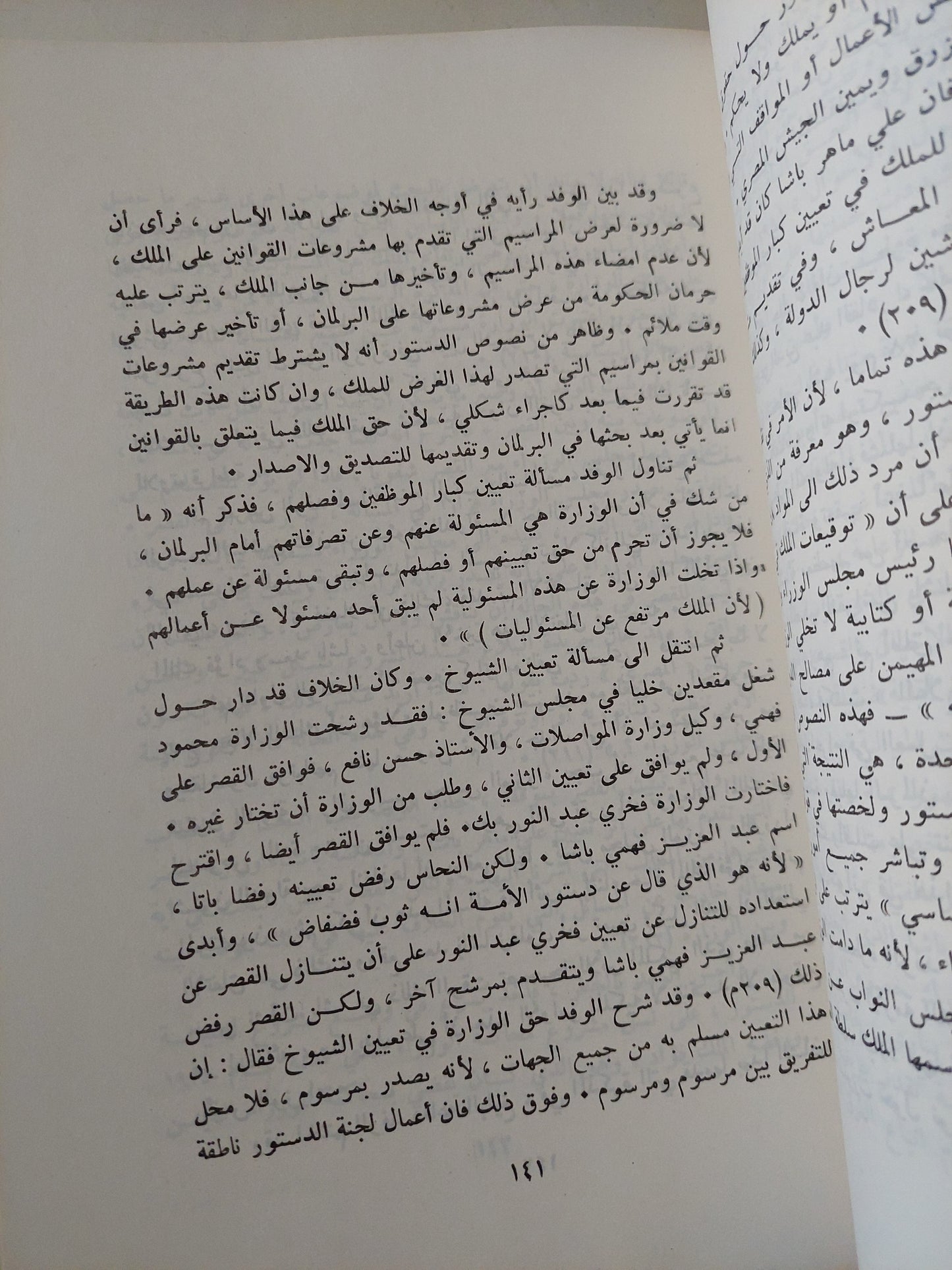 تطور الحركة الوطنية فى مصر / عبد العظيم رمضان - ٤ أجزاء