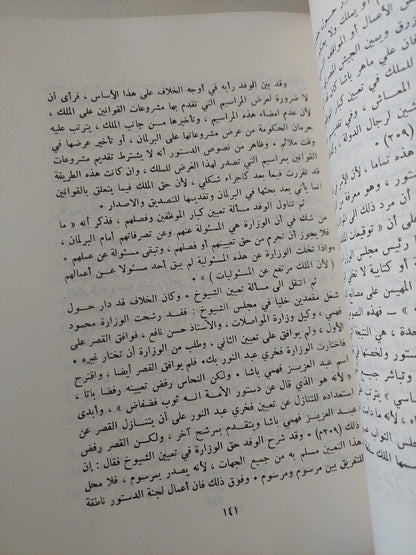 تطور الحركة الوطنية فى مصر / عبد العظيم رمضان - ٤ أجزاء