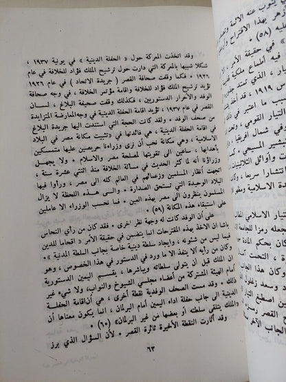 تطور الحركة الوطنية فى مصر / عبد العظيم رمضان - ٤ أجزاء