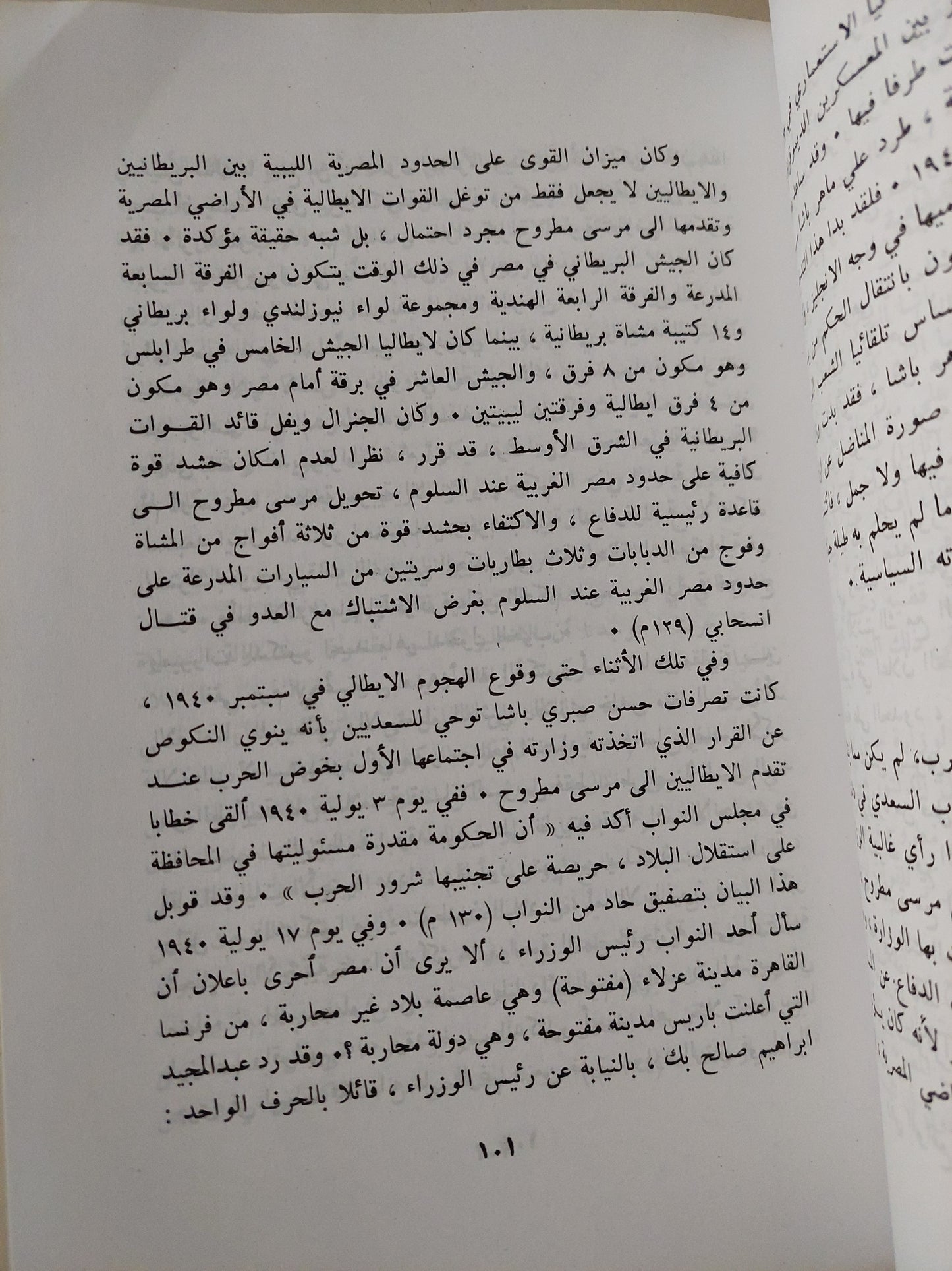 تطور الحركة الوطنية فى مصر / عبد العظيم رمضان - ٤ أجزاء