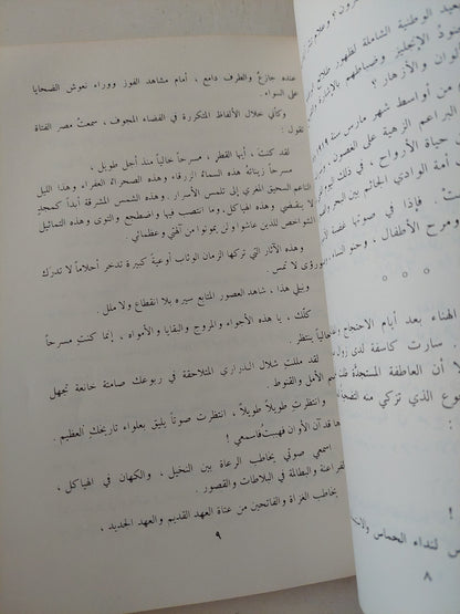 بين الجزر والمد / مى زيادة