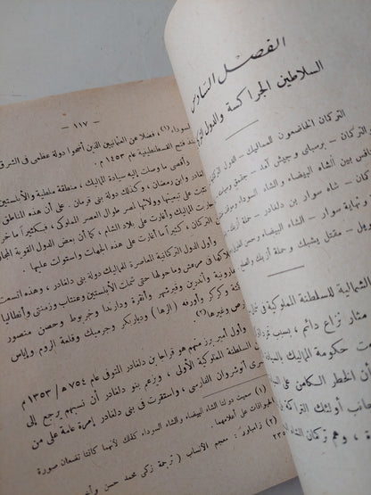 مصر فى عصر دولة المماليك الجراكسة / إبراهيم على طرخان - طبعة ١٩٦٠