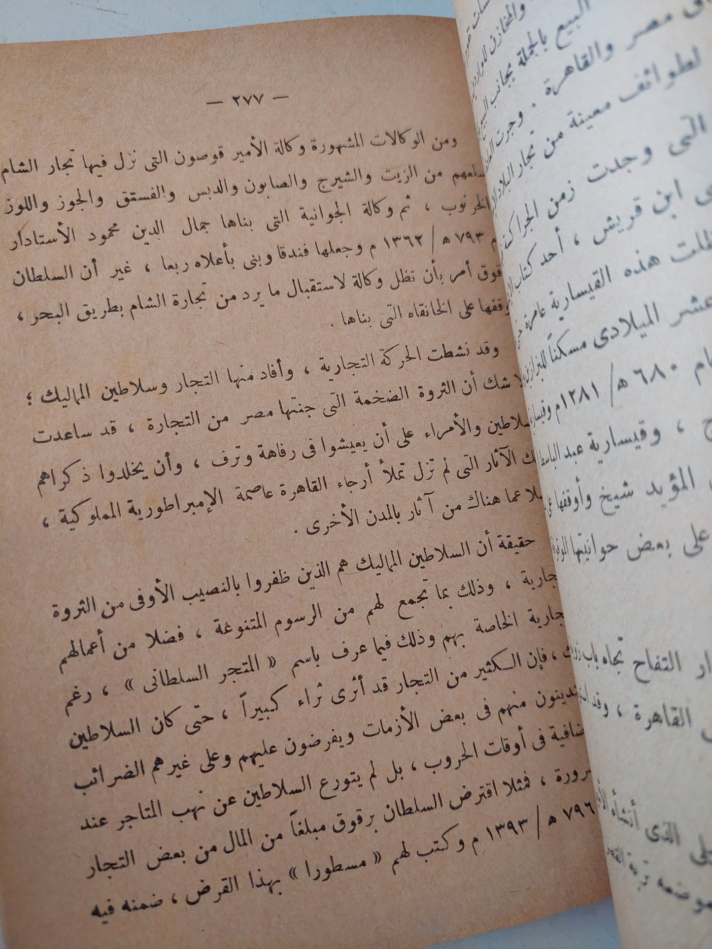 مصر فى عصر دولة المماليك الجراكسة / إبراهيم على طرخان - طبعة ١٩٦٠