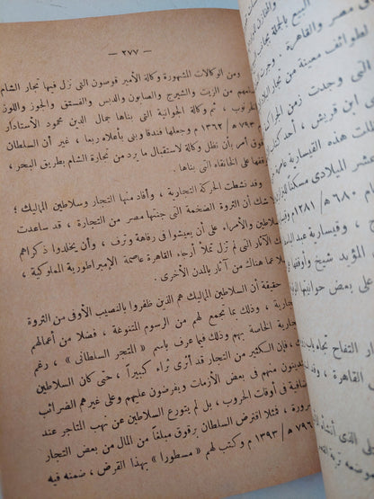 مصر فى عصر دولة المماليك الجراكسة / إبراهيم على طرخان - طبعة ١٩٦٠