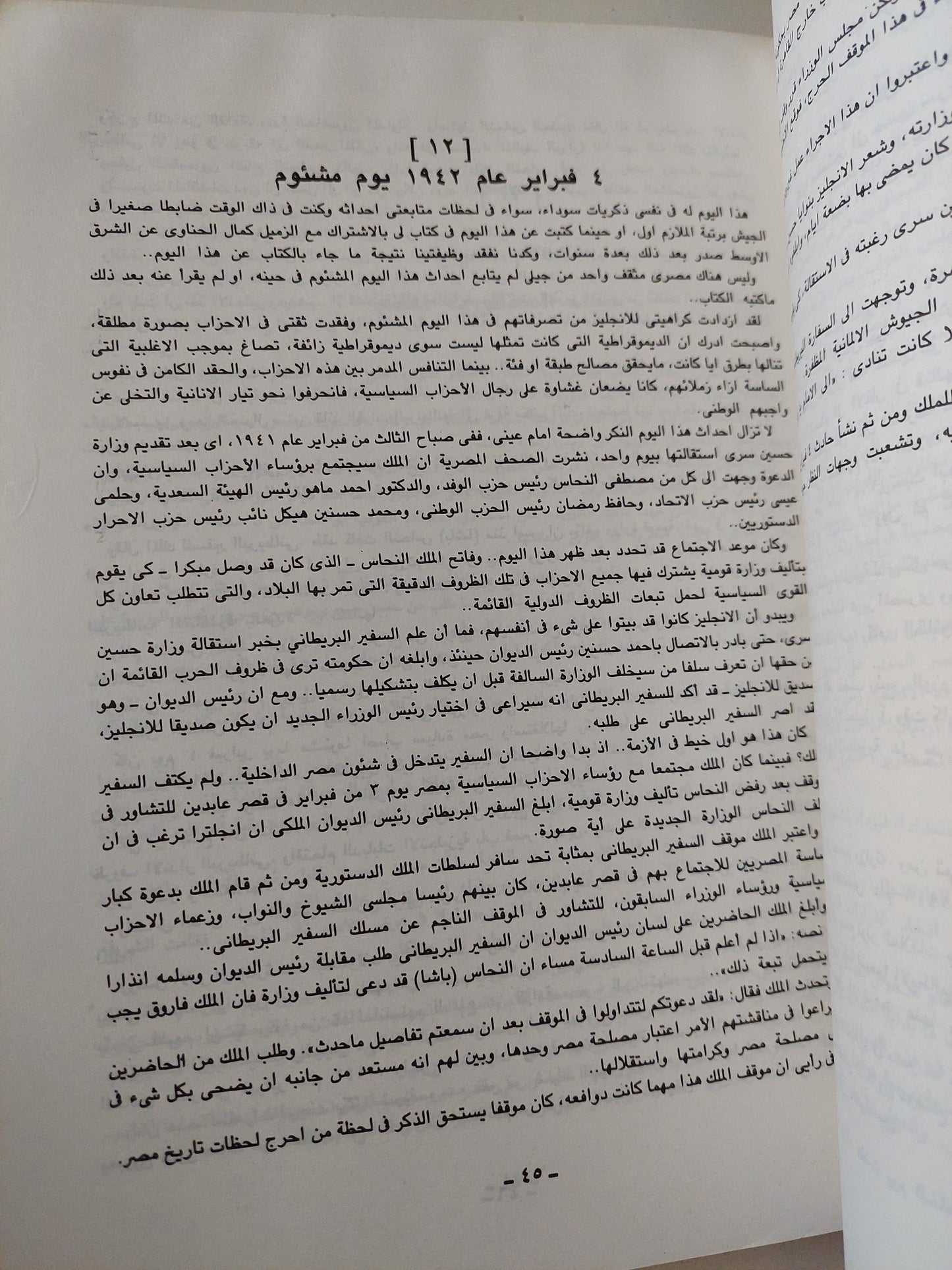 مذكرات صلاح نصر .. ثورة 23 يوليو بين المسير والمصير الجزء الأول - قطع كبير ملحق بالصور