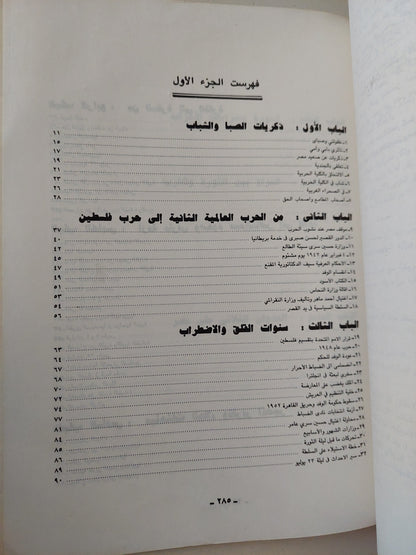 مذكرات صلاح نصر .. ثورة 23 يوليو بين المسير والمصير الجزء الأول - قطع كبير ملحق بالصور