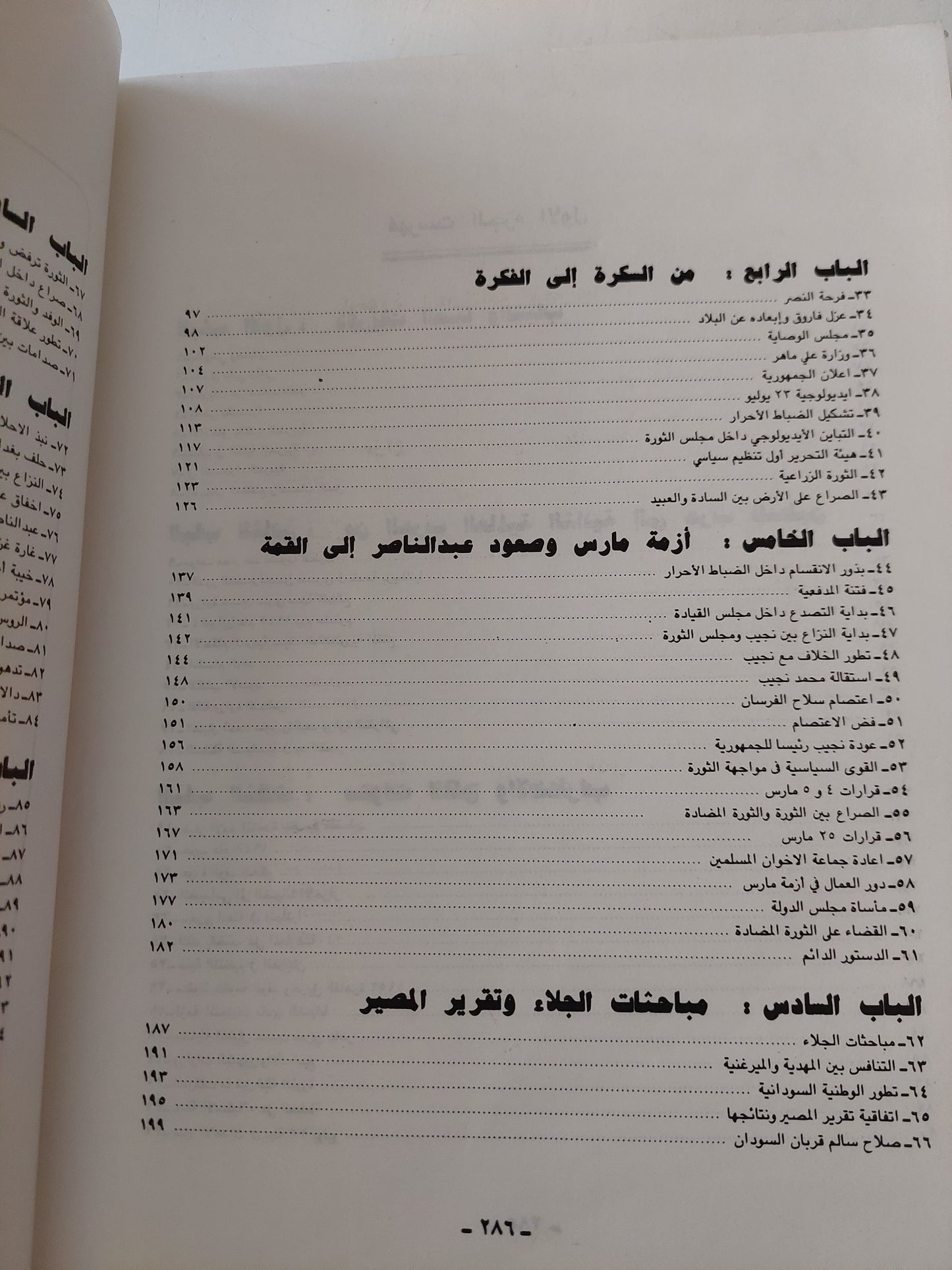 مذكرات صلاح نصر .. ثورة 23 يوليو بين المسير والمصير الجزء الأول - قطع كبير ملحق بالصور