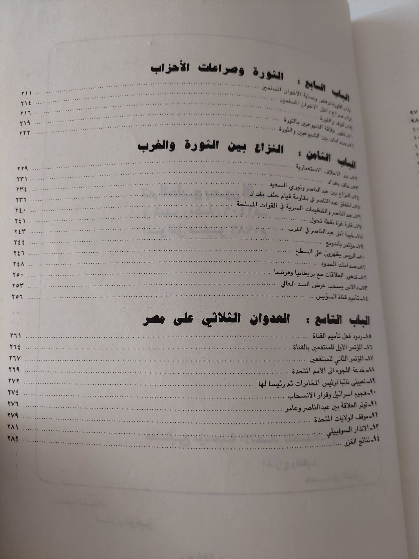 مذكرات صلاح نصر .. ثورة 23 يوليو بين المسير والمصير الجزء الأول - قطع كبير ملحق بالصور