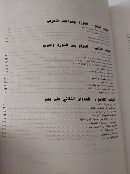 مذكرات صلاح نصر .. ثورة 23 يوليو بين المسير والمصير الجزء الأول - قطع كبير ملحق بالصور