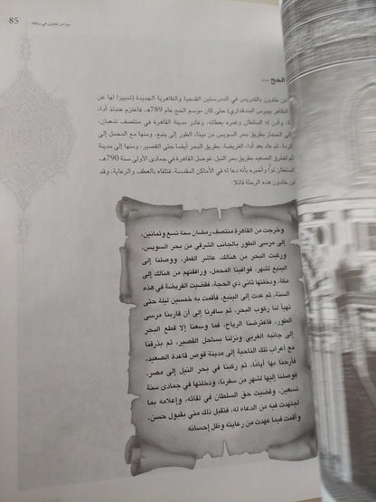 مجلة كتاب اليوم .. عدد تذكارى .. مع أبن خلدون فى رحلته / خالد عزب ومحمد السيد - قطع كبير ملحق بالصور