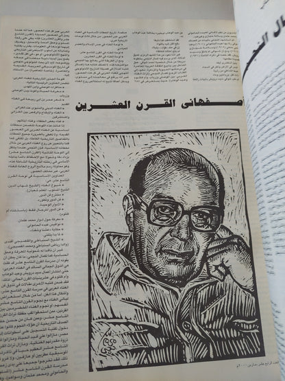 مجلة الكتب وجهات نظر  .. العدد 14 مارس 2000 .. عن المسلمين والأقباط فى مصر محمد حسنين هيكل  - قطع كبير