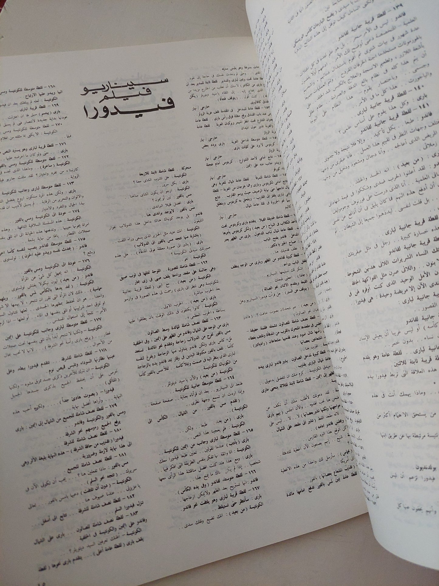 مجلة الفنون .. العدد 9 يونيو 1980  - قطع كبير